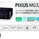 キヤノン Pixus MG3230ドライバーダウンロード