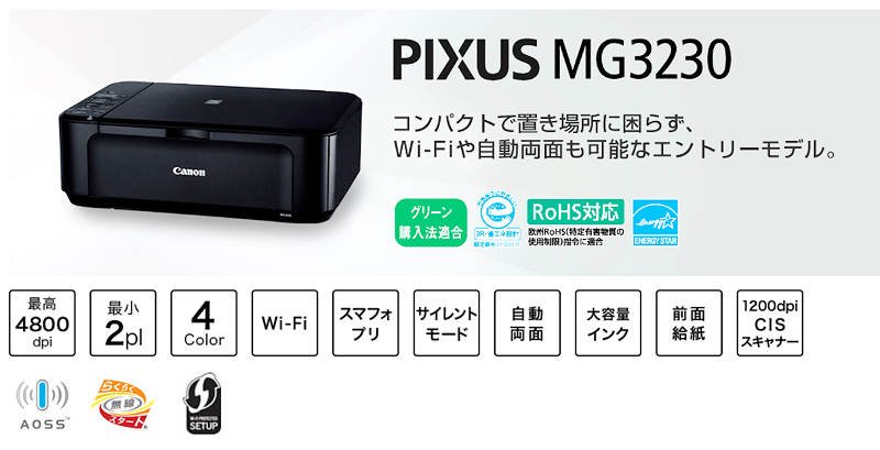 キヤノン Pixus MG3230ドライバーダウンロード