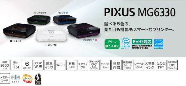 ⚡Canon Pixus MG6330 ドライバーダウンロード