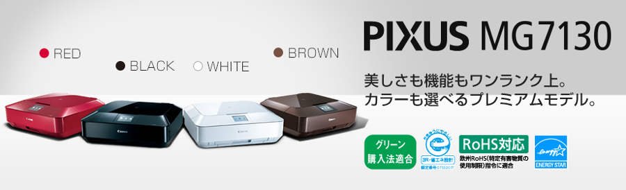 キヤノン Pixus MG7130 ドライバーダウンロード