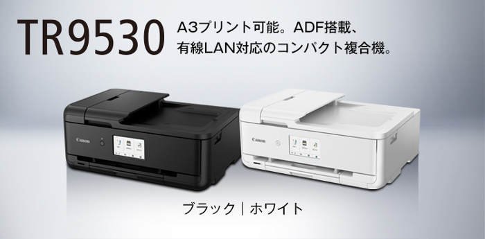 Canon Pixus TR9530 ドライバーダウンロード