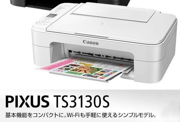キヤノン Pixus TS3130Sドライバーダウンロード