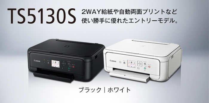 キヤノン Pixus TS5130Sドライバーダウンロード