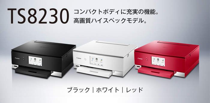Canon Pixus TS8230 ドライバーダウンロード