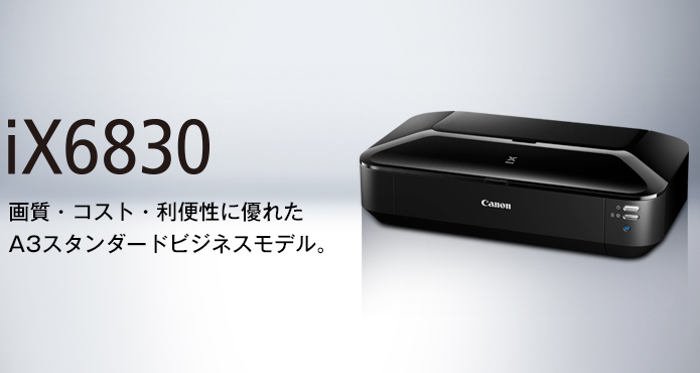 Canon Pixus iX6830 ドライバーダウンロード