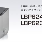 キヤノン Satera LBP6230ドライバーダウンロード