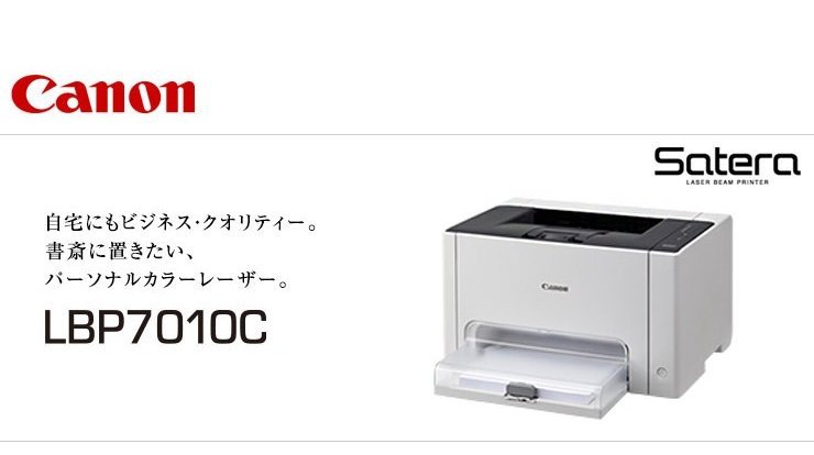 ⚡Canon Satera LBP7010Cドライバーダウンロード