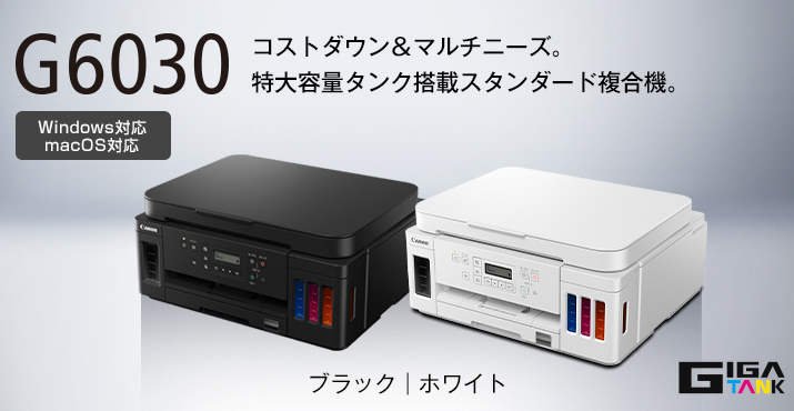 Canon Pixus G6030 ドライバーダウンロード