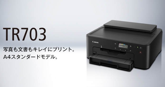 キヤノン Pixus TR703A ドライバーダウンロード
