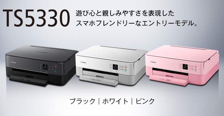 キヤノン Pixus TS5330ドライバーのダウンロード