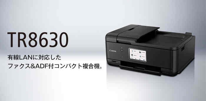 キヤノン Pixus TR8630 ドライバーダウンロード