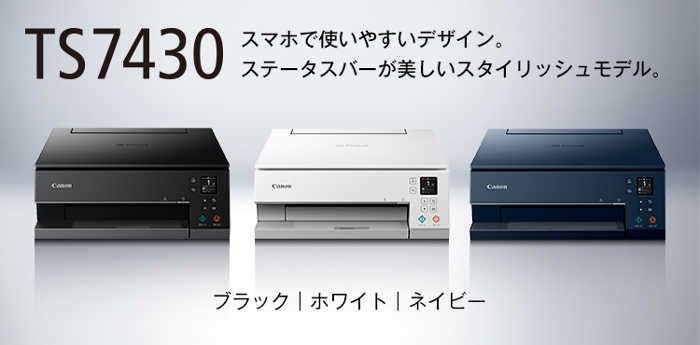 キヤノン Pixus TS7430ドライバーのダウンロード