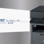 ブラザー DCP-L2550DWドライバーダウンロード