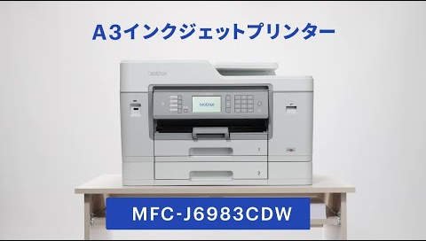 ブラザー MFC-J6983CDW ドライバーダウンロード