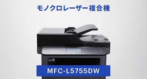 ブラザー MFC-L5755DWドライバーダウンロード