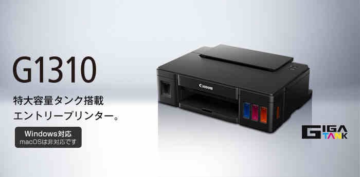キヤノン G1310 ドライバーダウンロード キヤノン G1310 ドライバーダウンロード