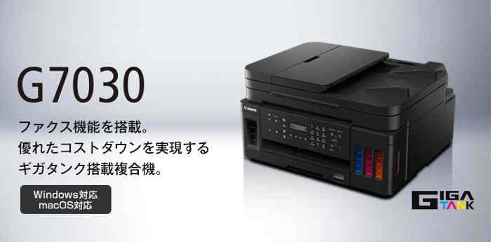 キヤノン Maxify G7030 ドライバーダウンロード