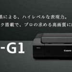キヤノン Pixus PRO-G1ドライバーダウンロード