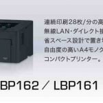 キヤノン Satera LBP162Lドライバーダウンロード