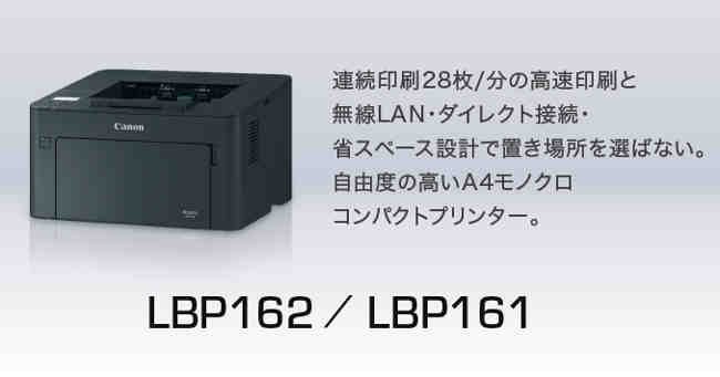 キヤノン Satera LBP162Lドライバーダウンロード