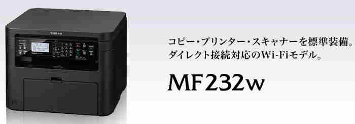 キヤノン Satera MF232wドライバーダウンロード