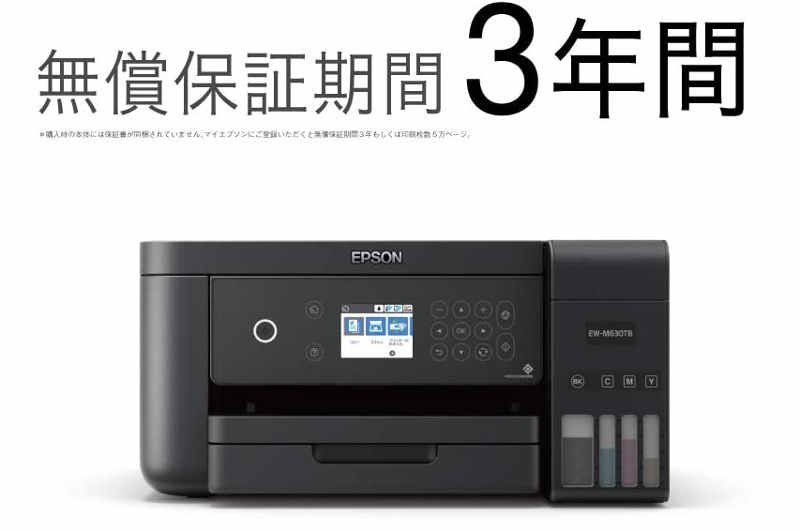Epson EW-M630TB ドライバーダウンロード