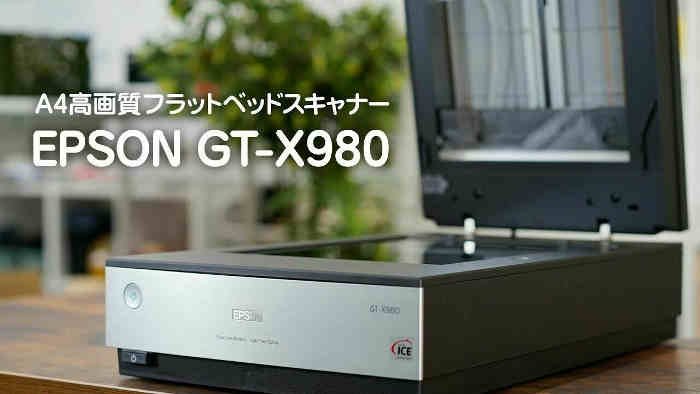 ⚡Epson GT-X980ドライバーダウンロード