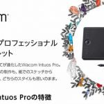 Wacom Intuos Pro Mドライバーダウンロード