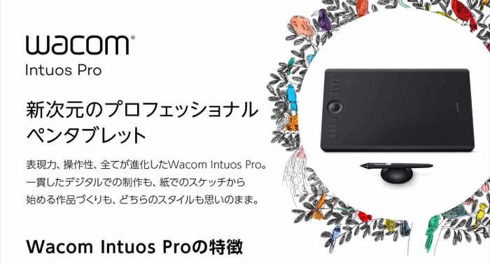Wacom Intuos Pro Mドライバーダウンロード