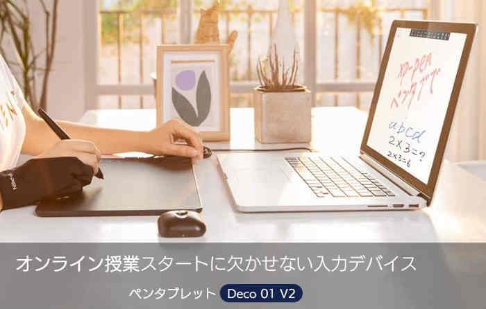 XP-PEN Deco 01 V2ドライバーダウンロード