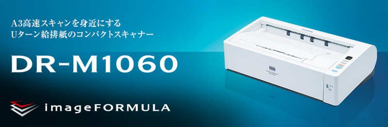 キヤノン DR-M1060ドライバーダウンロード
