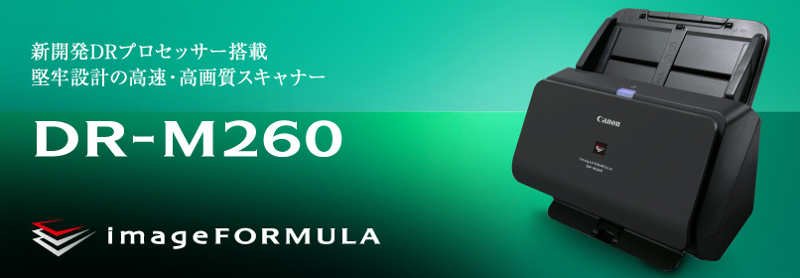 キヤノン DR-M260ドライバーダウンロード
