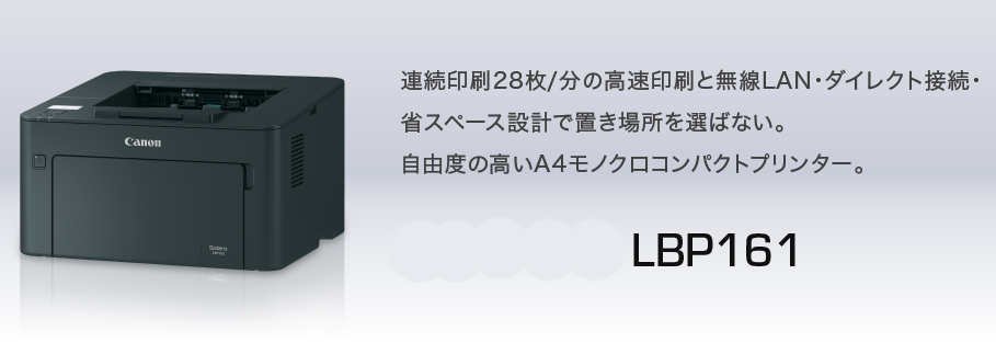 キヤノン Satera LBP161ドライバーダウンロード