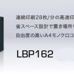 キヤノン Satera LBP162ドライバーダウンロード