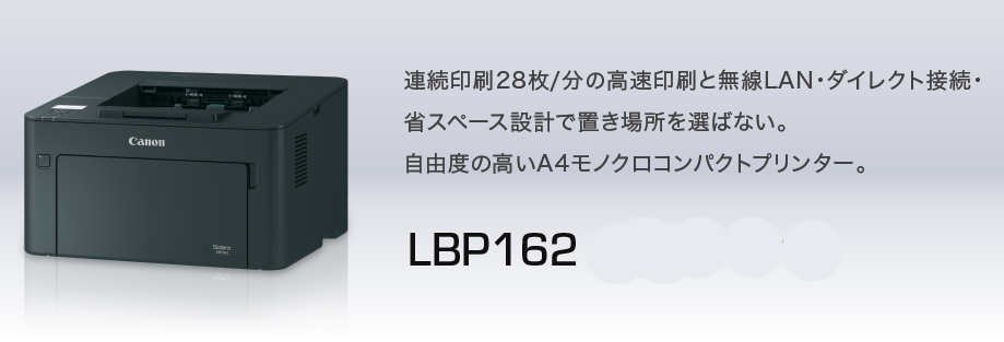 キヤノン Satera LBP162ドライバーダウンロード
