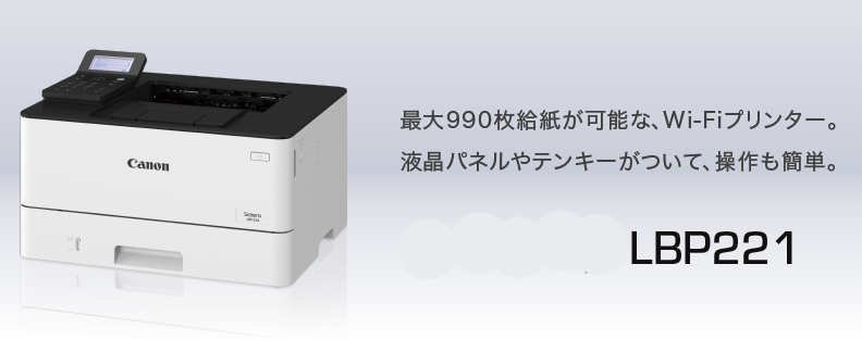 Canon Satera LBP221 ドライバーダウンロード