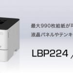 キヤノン Satera LBP224 ドライバーダウンロード