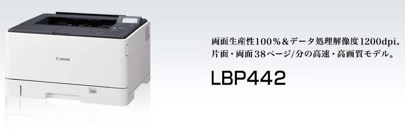キヤノン Satera LBP442ドライバーダウンロード
