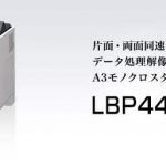 キヤノン Satera LBP443iドライバーダウンロード