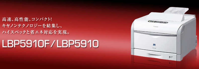 キヤノン Satera LBP5910Fドライバーダウンロード