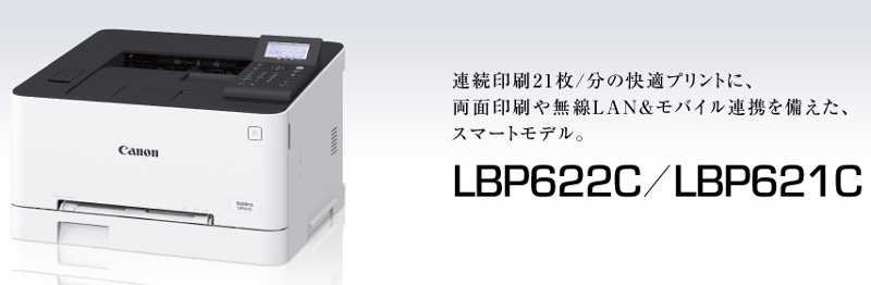 キヤノン Satera LBP621Cドライバーダウンロード