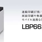 ⚡Canon Satera LBP662Cドライバーダウンロード