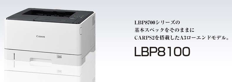 ⚡Canon Satera LBP8100 ドライバーダウンロード