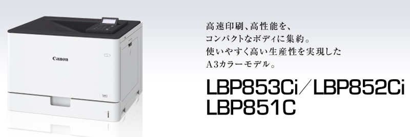 ⚡Canon Satera LBP853Ciドライバーダウンロード