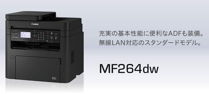 ⚡Canon Satera MF264dw ドライバーダウンロード
