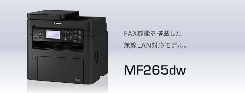 キヤノン Satera MF265dwドライバーダウンロード