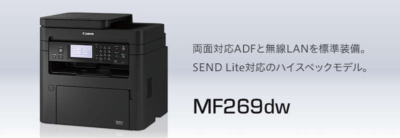 キヤノン Satera MF269dwドライバーダウンロード