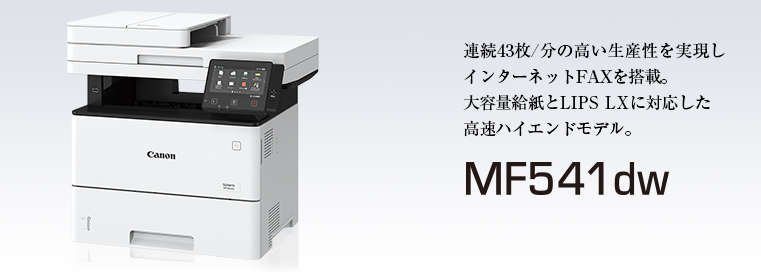 ⚡Canon Satera MF541dwドライバーダウンロード