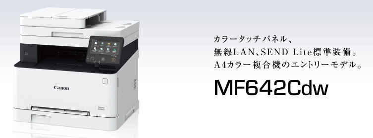キヤノン Satera MF642Cdwドライバーダウンロード キヤノン Satera MF642Cdwドライバーダウンロード