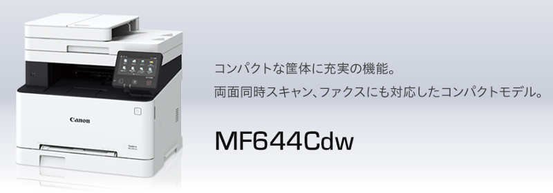 キヤノン Satera MF644Cdwドライバーダウンロード